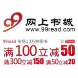 促销: ９９ 十万种图书原价满100减50 按定价算，忍不住咆哮了