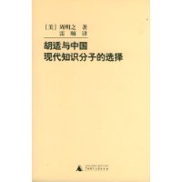 资讯: 《胡适与中国现代知识分子的选择》少量到货 亚马逊只余3本