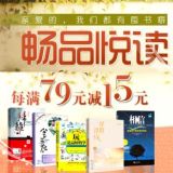 促销: 京东 穿越小说、青春文学专场百余种图书满79立减15元 多满多减！