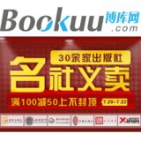 促销: 博库 2999种书满100立减50，多买多减，最多减500 力度不小，有几个社的书还不错