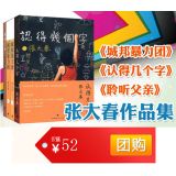 促销: 京东 团购《城邦暴力团》等张大春代表作共4册 团购价36折52元