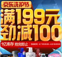 百货: 京东 洗护全场满199减100 仅此一天