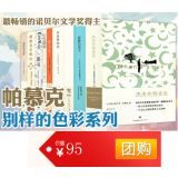 促销: 京东 团购《帕慕克别样的色彩系列》（套装共9册） 团购价34折95元