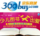 促销: 京东 少儿类图书全场满199减50 可同时使用满减券