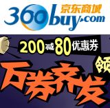 促销: 京东 200减80优惠券免费领 10月27日已抢光