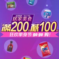 百货: 拼多多 日用、美食满200减100 抢手货，超划算！