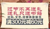 促销: 京东 社科、文艺、经管类套装书满300减60 折上8折