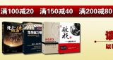 促销: 京东 励志经管类图书专场满100减20、满150减40、满200减80 折上6折