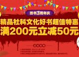 促销: 京东 社科图书专场满200减50 