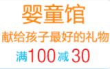 促销: 亚马逊 四百余种婴童启蒙读物满100减30 