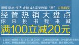 促销: 京东 经管励志专场，满100减20 不累计