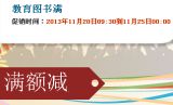 促销: 当当 一千余种中高考类教材满100减30，满300减100 