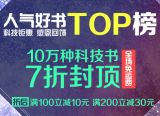 促销: 拼多多 10万种科技类图书7折封顶后满100减10、满200减30 