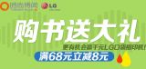 促销: 京东 时尚博闻图书专场满68减8元 