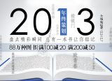 促销: 拼多多 88万种图书满100减20、满200减50 