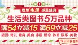 促销: 京东 生活、育儿、旅游类图书满54减15、满69减25 折上64折