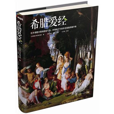 资讯: 苏宁 希腊爱经、罗马爱经 28折 9.9元/本包邮