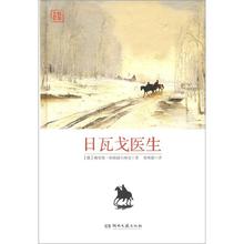 资讯: 亚马逊《日瓦戈医生》(精装) 3折 11.7元 也可做为200减50的凑单商品