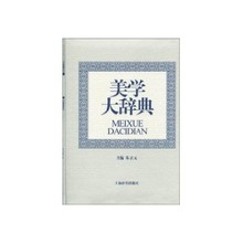 资讯: 京东《美学大辞典》朱立元 34折 64.2元