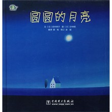 资讯: 当当《圆圆的月亮》 15折 3.4元 满100减30 适合凑单