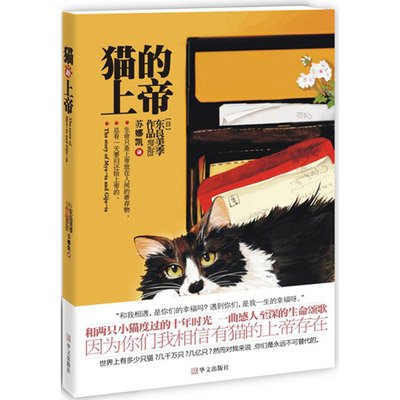 资讯: 苏宁《猫的上帝》 23折 5.7元包邮