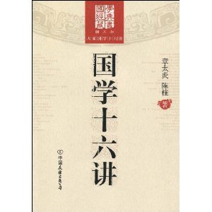 资讯: 当当《国学十六讲》 19折 3.8元