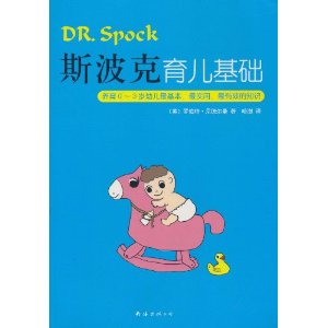 资讯: 亚马逊《斯波克育儿基础》 29折 8.12元