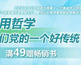 促销: 京东 人文社科类专场满49赠书 辩证法随谈（李瑞环） 