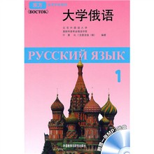 资讯: 苏宁 大学俄语1（10新）有光盘 43折 11.1元