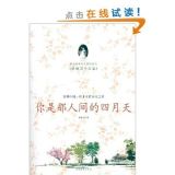 资讯: 京东《你是那人间的四月天》 31折 6.7元