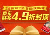 促销: 京东 文艺社科经管类专场，49折封顶 