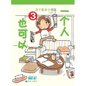 资讯: 京东《一个人也可以 3》 31折 6.7元