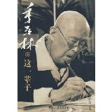 资讯: 当当《这一辈子》（季羡林著） 23折 7.5元