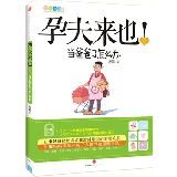 资讯: 当当《孕夫来也》中信社 15折 4.2元