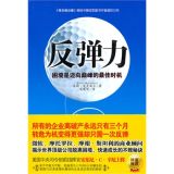 资讯: 当当《反弹力：困境是迈向巅峰的最佳时机》 14折 3元