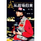 资讯: 当当 我从战场归来（第3版）唐师曾 36折 10元