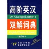 资讯: 当当 高阶英汉双解词典（缩印本）商务馆 31折 11元