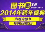 促销: 拼多多 专题内图书每满99减35 折上65折