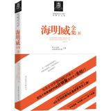 资讯: 当当《海明威全集.B卷》 1折 2.8元