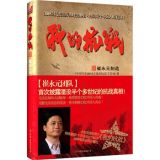 资讯: 当当《我的抗战》 1折 3.3元