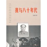 资讯: 当当《我与八十年代》 39折 14.8元