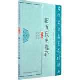 资讯: 当当《古代文史名著选译丛书》 部分特价 3.9折 7、8元一本