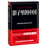 资讯: 北发《影子里的中国》 2折 8元