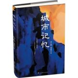 资讯: 当当《城市记忆》 29折 7元