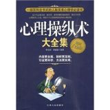 资讯: 苏宁 心理操纵术大全集（超值白金版） 25折 9.9元