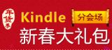 促销: 亚马逊 Kindle 电子书 0元领+特价 