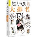 资讯: 京东《超人气狗大排名》 29折 9.9元