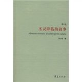 资讯: 当当《圣灵降临的叙事》 39折 11.3元