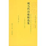 资讯: 当当《现当代诗歌精选集》 26折 6.8元