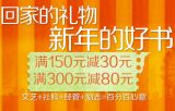 促销: 京东 图书专场满150减30、满300减80 